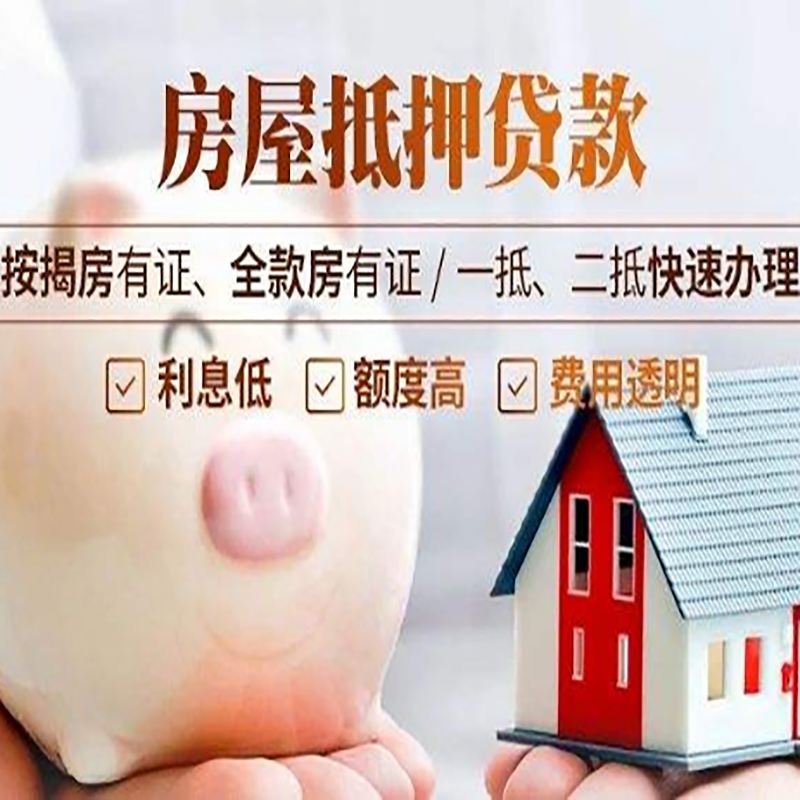 廊坊重庆房屋抵押贷款应该怎么选择机构
