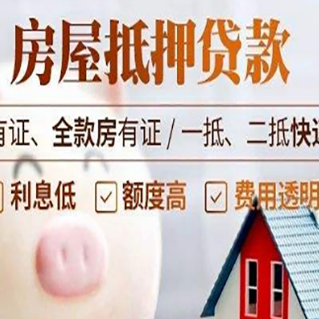 廊坊房产抵押贷款风险有哪些?