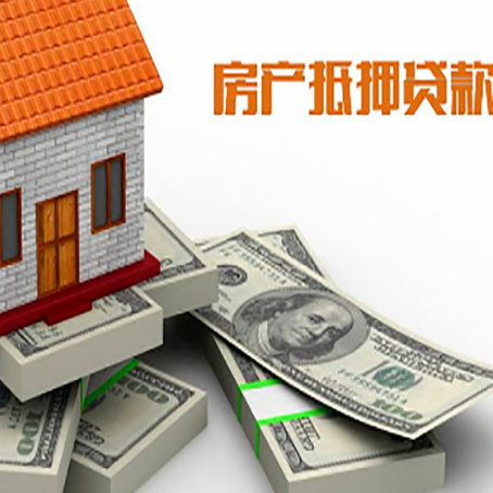 廊坊房子抵押贷款怎么办理？