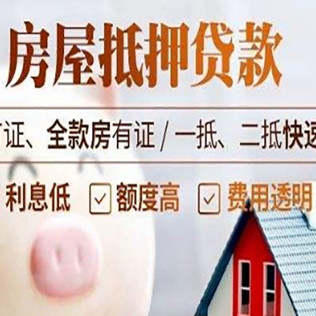 廊坊房产抵押贷款年限多久