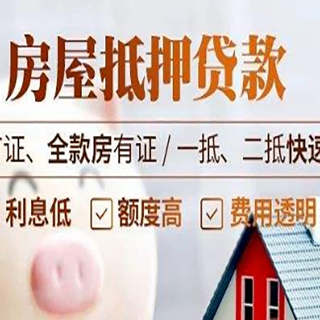 廊坊房产抵押贷款利率是多少?