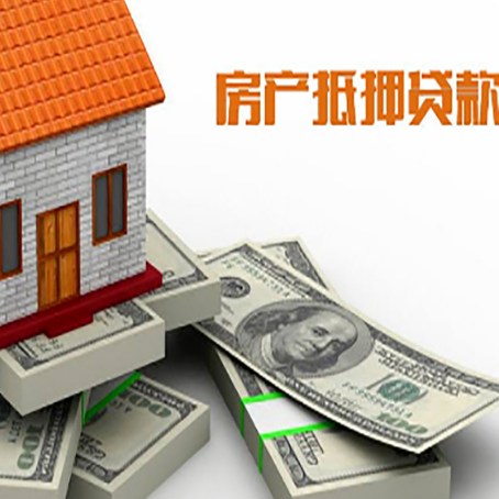 廊坊房产抵押贷款要看流水吗?