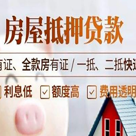 廊坊房子抵押贷款的办理资料有哪些?