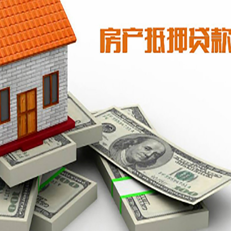 廊坊房产抵押贷款额度和收入有什么关系?