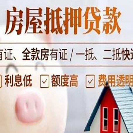 廊坊房屋抵押贷款银行看不上的那些房子