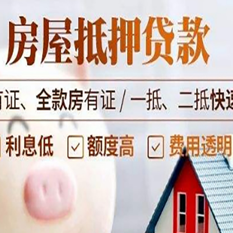 廊坊房子抵押贷款对房龄的要求