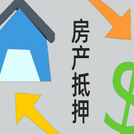 廊坊房产二次抵押贷款有哪些注意事项?