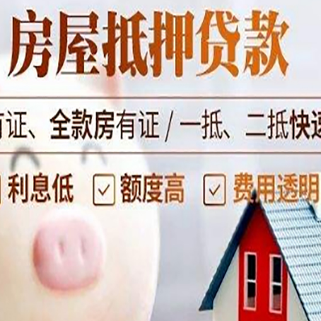 廊坊房产抵押贷款的常见问题你知道几个？