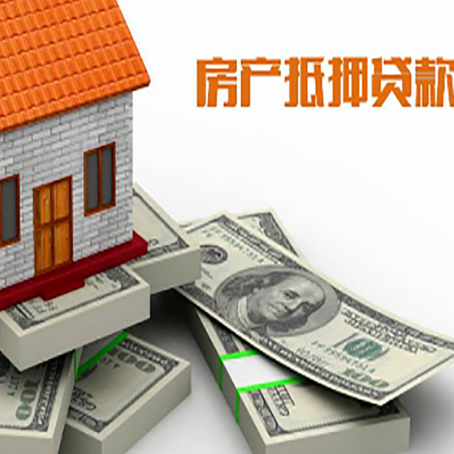廊坊房子抵押贷款利率及计算方法