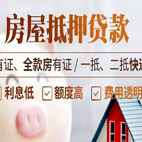 廊坊房子抵押贷款需要哪些材料?