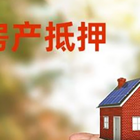 廊坊房屋抵押贷款可以用于哪些用途?