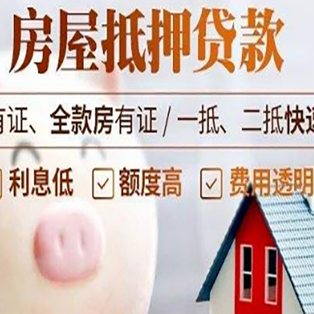 廊坊房屋抵押贷款怎么办?