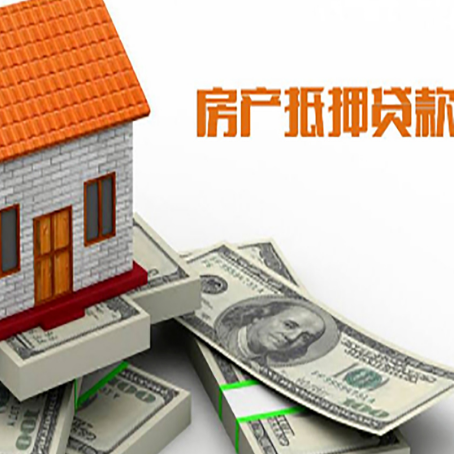 廊坊房产抵押贷款有哪些办理流程?