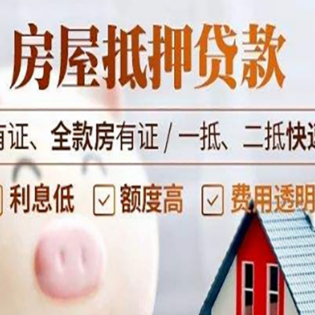 廊坊房产抵押贷款有哪些流程?