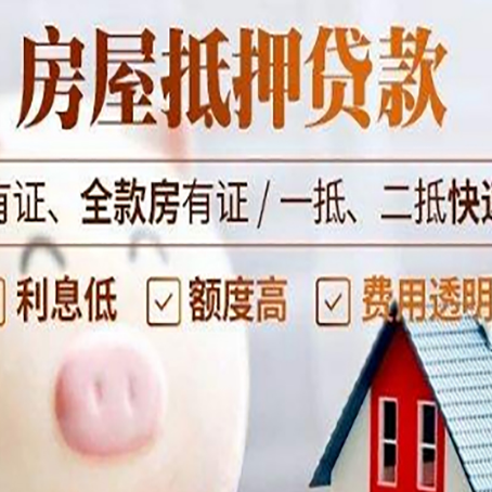 廊坊房产抵押贷款好办理吗?