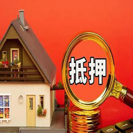廊坊房屋抵押贷款前必知的几件事