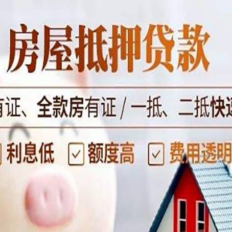 廊坊房子抵押贷款应该怎样选择还款方式?