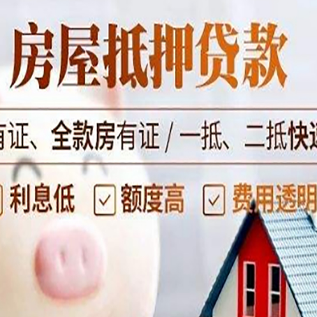 廊坊房产抵押贷款的利率是多少?