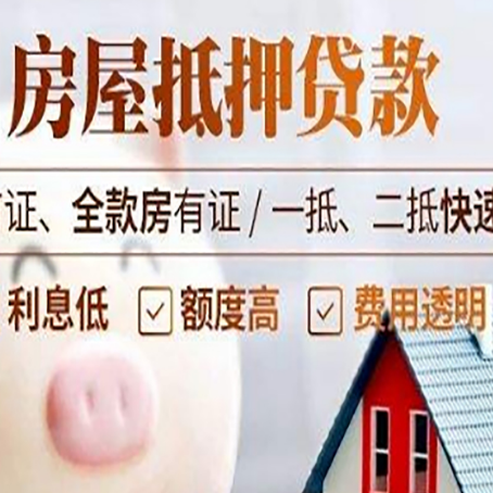 廊坊房子二次抵押贷款的步骤？