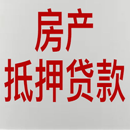 廊坊农商银行经营抵押贷贷款要什么条件